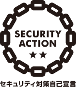 SECURITY ACTION 二つ星
