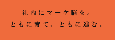日本を思うプロダクトを、さらに多くの人へ