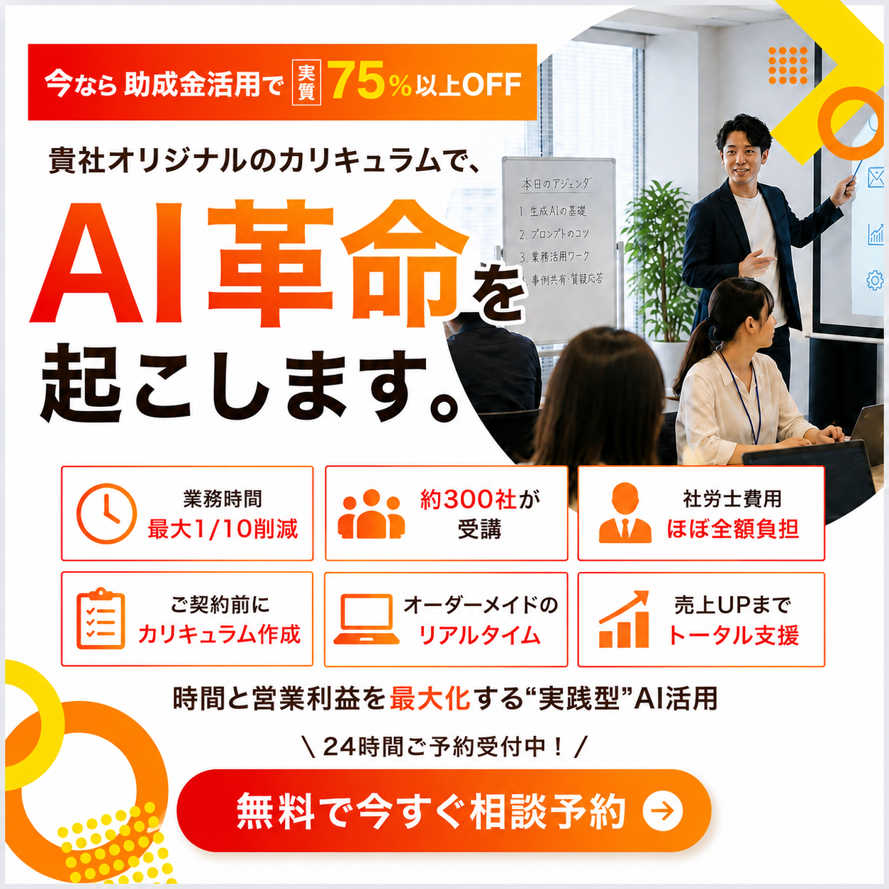 AI研修｜無料で今すぐ相談予約