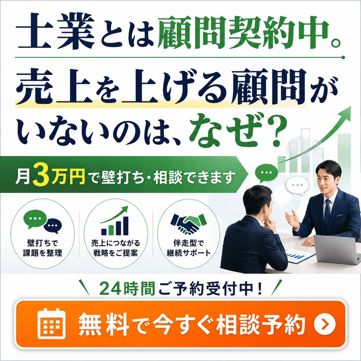 マーケ支援｜月3万円で壁打ち・相談できます
