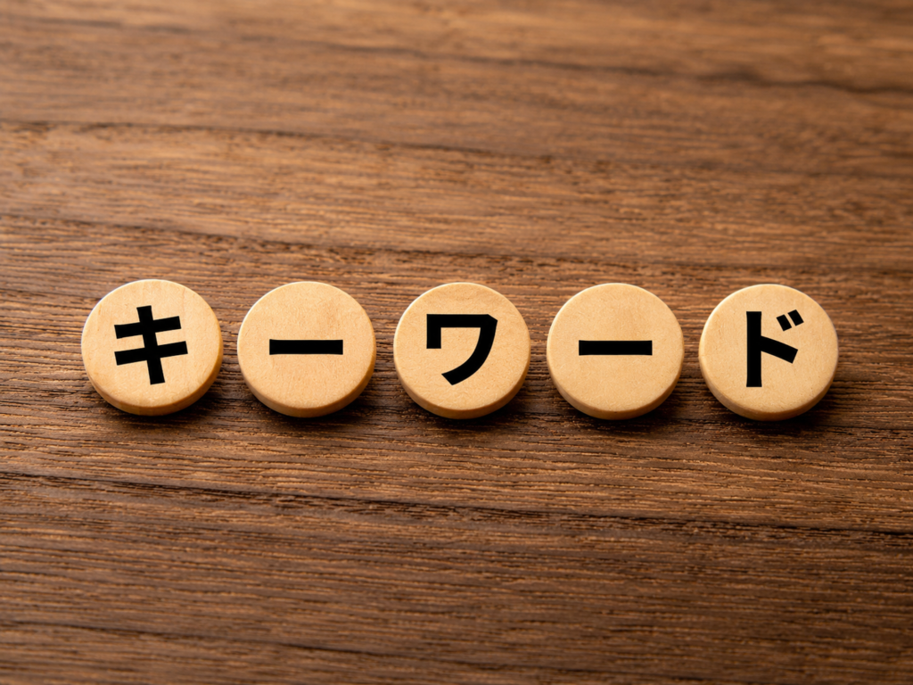 H3にキーワードを入れるときの考え方