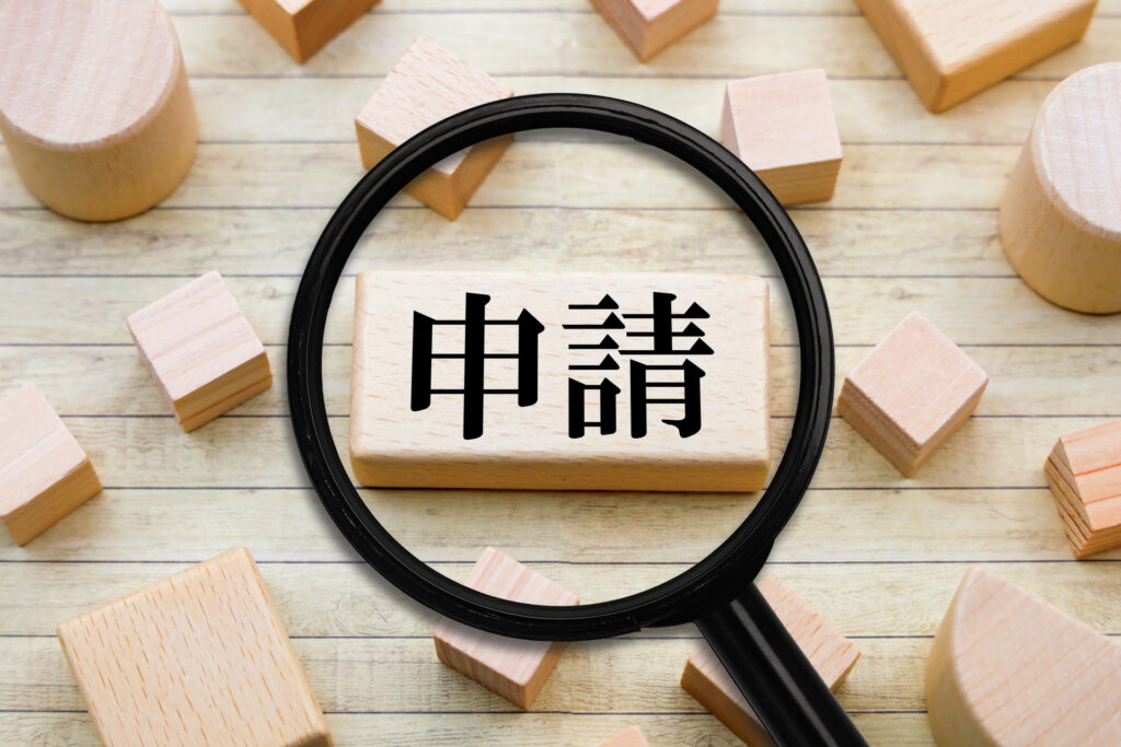 社労士なしでも助成金は自社申請できる