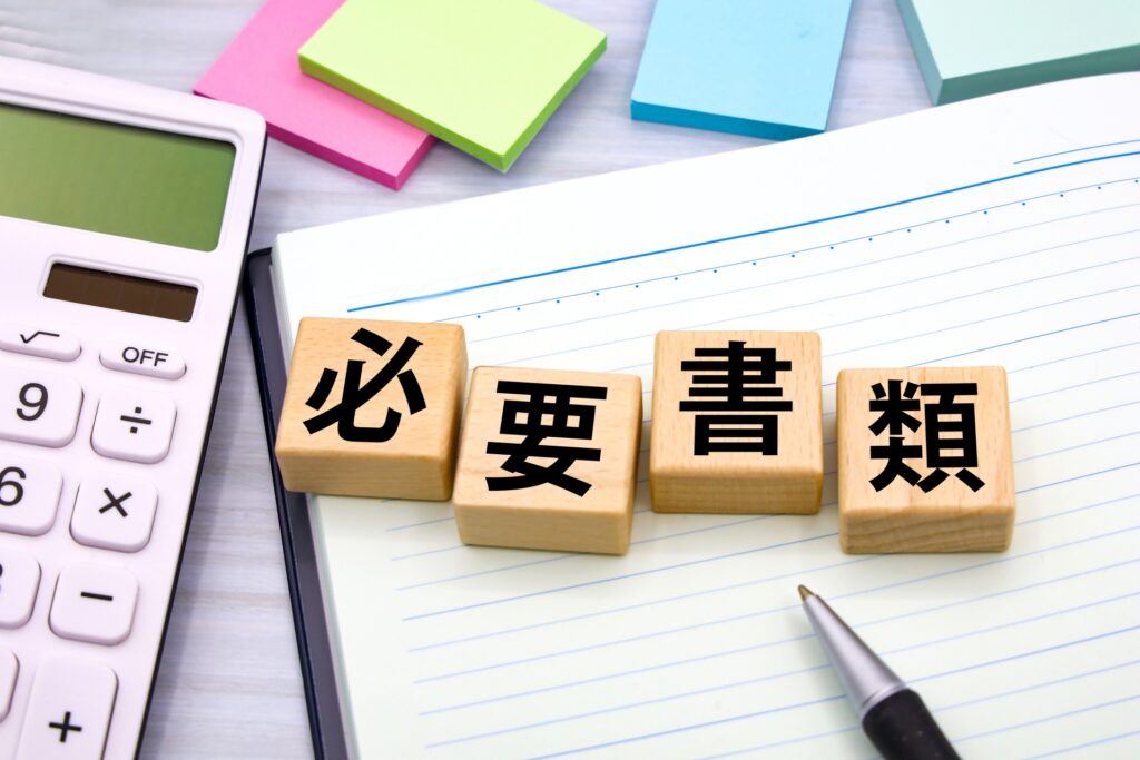 社労士なしの自社申請で必要になりやすい書類