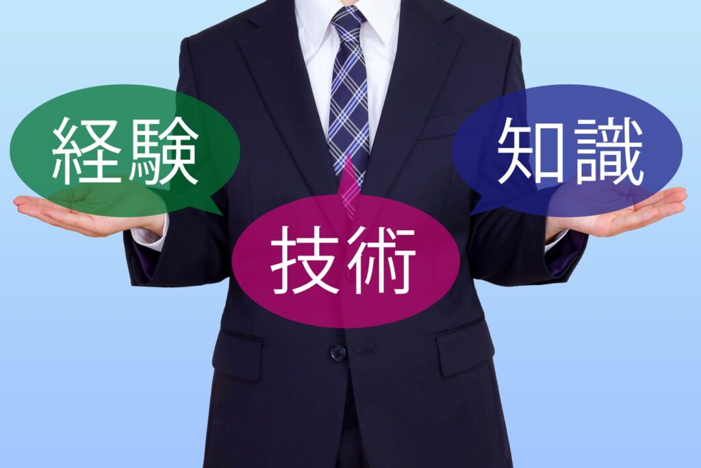 Web担当者に必要なスキル