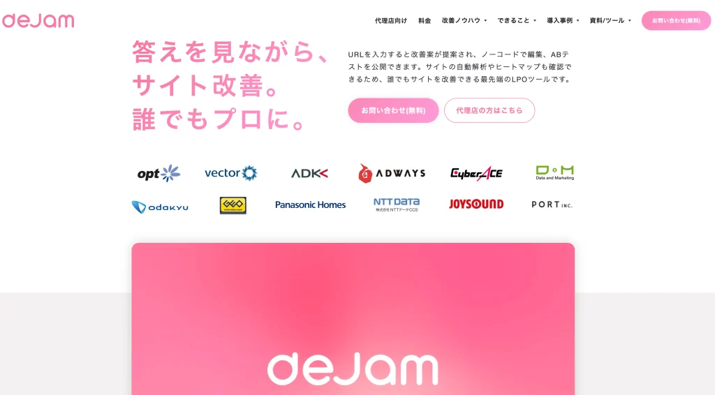 広告代理店がLPOツール『dejam』を導入したら新規事業ができた